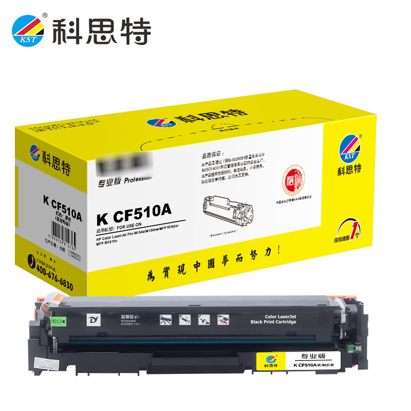 科思特 CF510A 硒鼓 适用惠普Color LaserJet M154A/M154NW