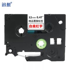 迅想 标签机色带12mm白底红字WZe-232 个