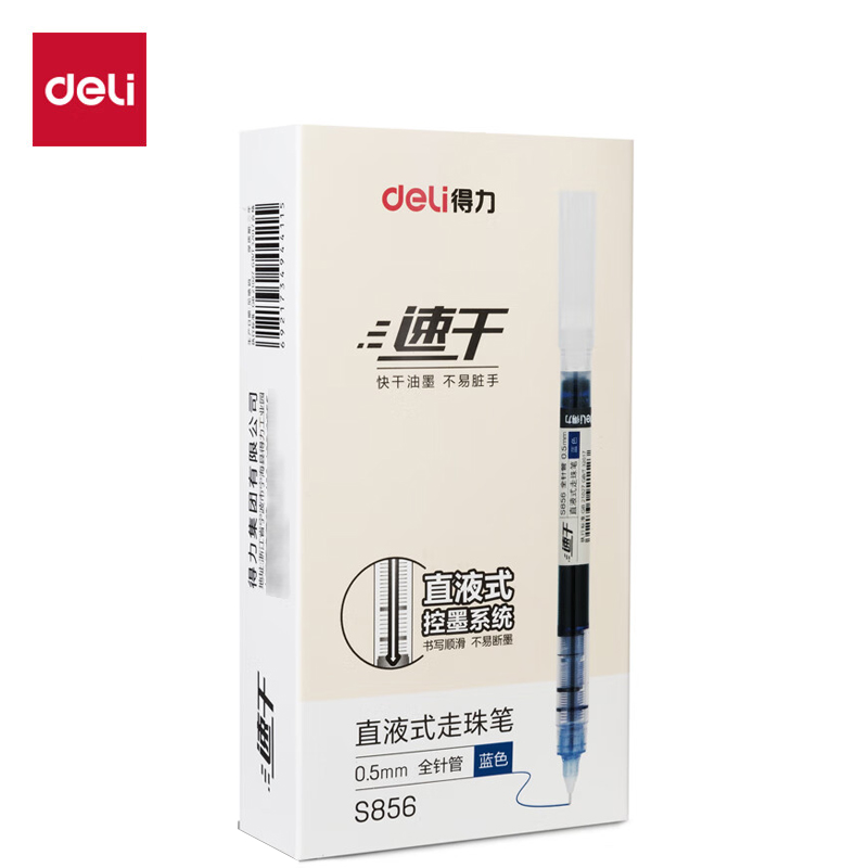 得力 直液式走珠笔 S856 蓝色(12支/盒)