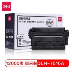 得力 硒鼓DLH-7516A大容量 适用惠普 5200/5200n/3500 支