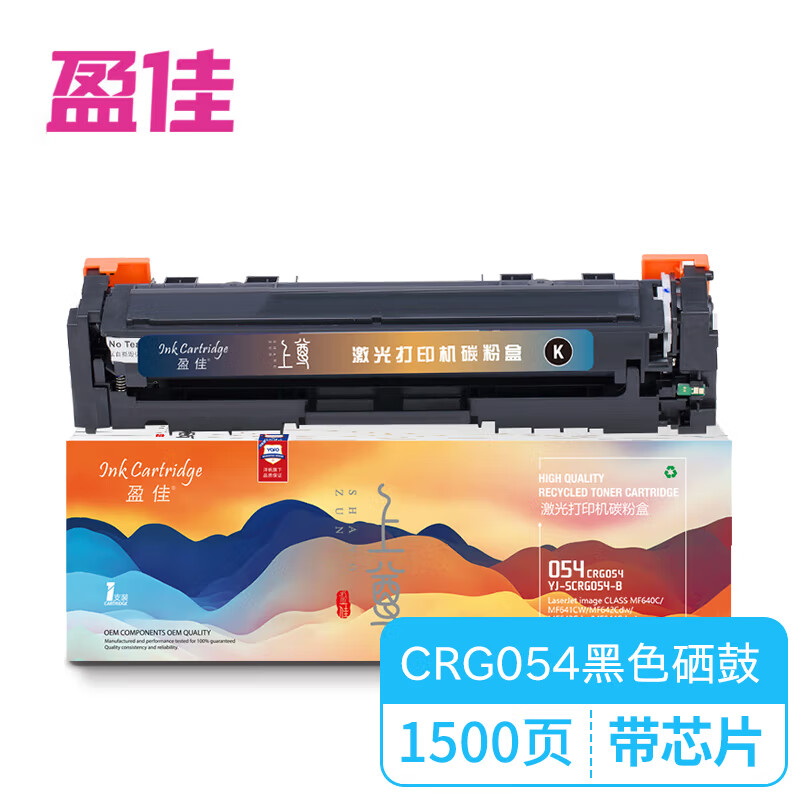 盈佳 CN-CRG054 黑色硒鼓 适用佳能 MF645Cx/MF643Cdw  上尊系列/个