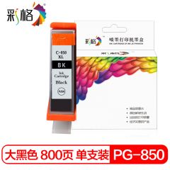 彩格 PGI-850XL黑色墨盒 适用佳能PGI850 CLI851 IX6880 个