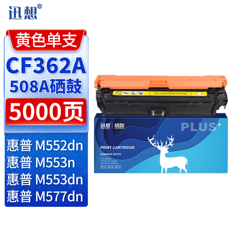 迅想 硒鼓CF362A黄色 适用惠普 M553dn 508A M577dn M552dn M576