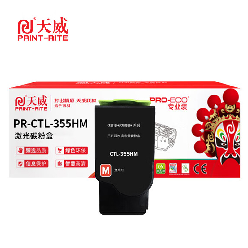 天威 墨粉盒 CTL-355H MG 红色（支）