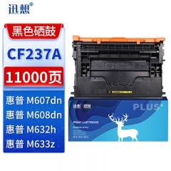迅想 硒鼓 CF237A 支