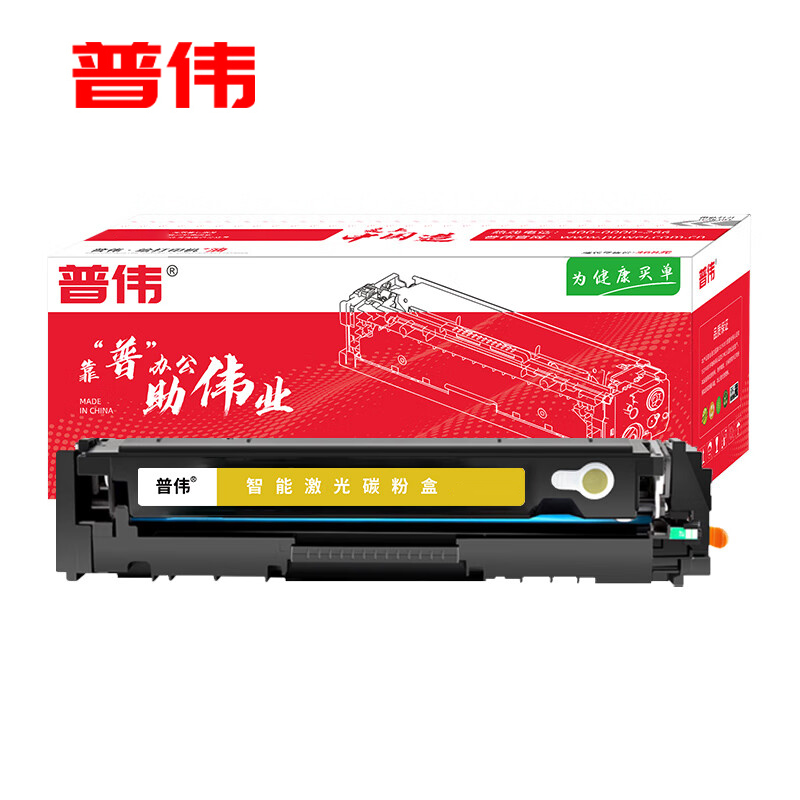 普伟 硒鼓易加粉CF510A适用hp M180n/M154a等易加粉黄色硒鼓（900页）无芯片/支