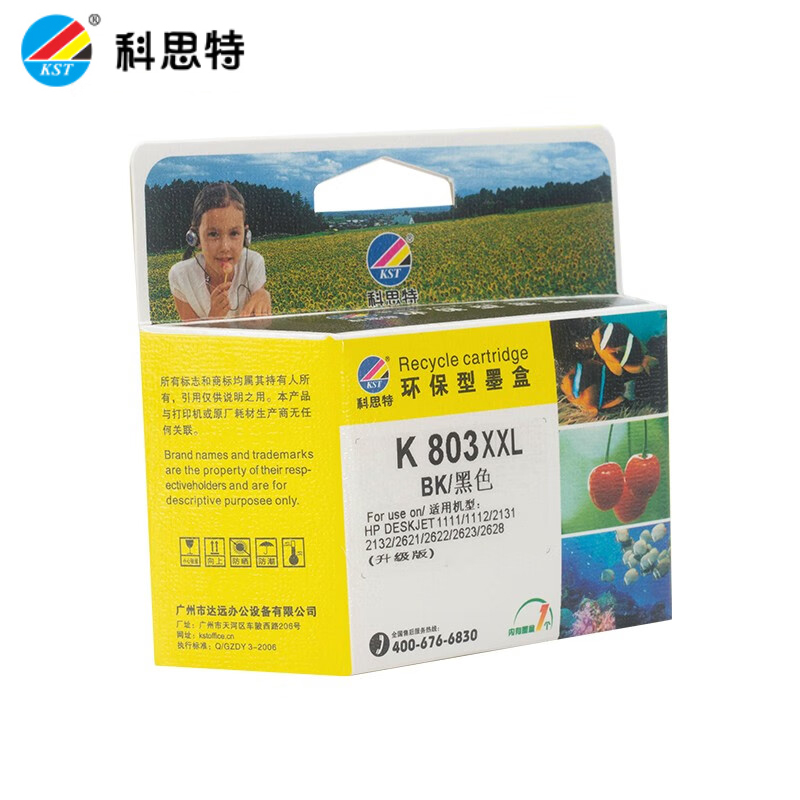 科思特 墨盒803XXL BK黑色 (升级版）支