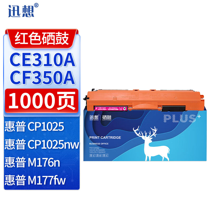 迅想 粉盒CE310A/CF350A红色 适用惠普 CE313A CP1025 M176n