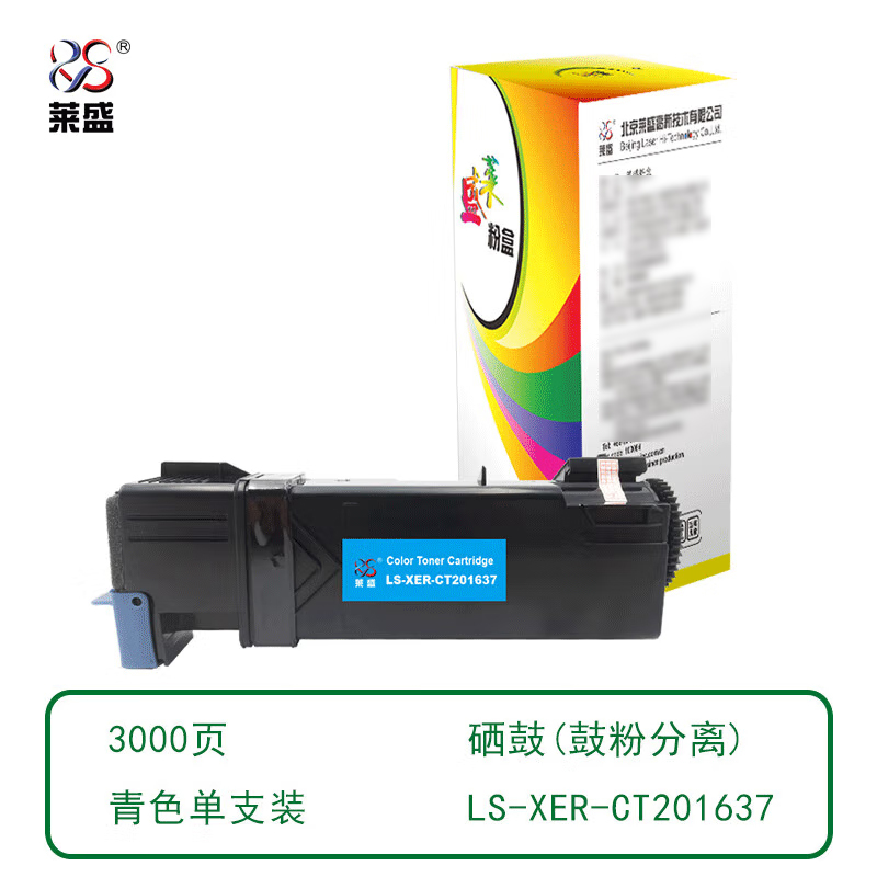 莱盛LS-XER-CT201637粉盒/硒鼓适用于XEROX DocuPrint CP305d等蓝色