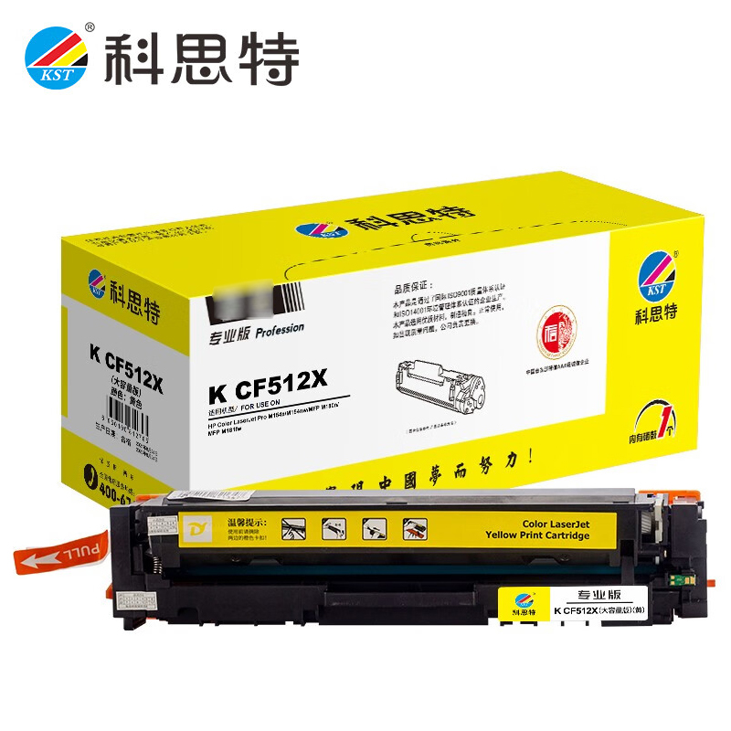 科思特 CF512X 黄色硒鼓 适用惠普M154a M154nw M180 M180n 专业版