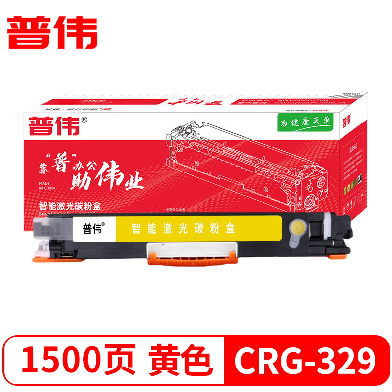 普伟 CRG-329C黄色硒鼓 支
