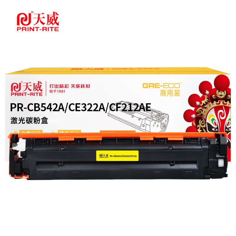 天威 CB542A/CE321A/CF211AE黄色硒鼓 适用惠普CP1215带芯片1800页/支