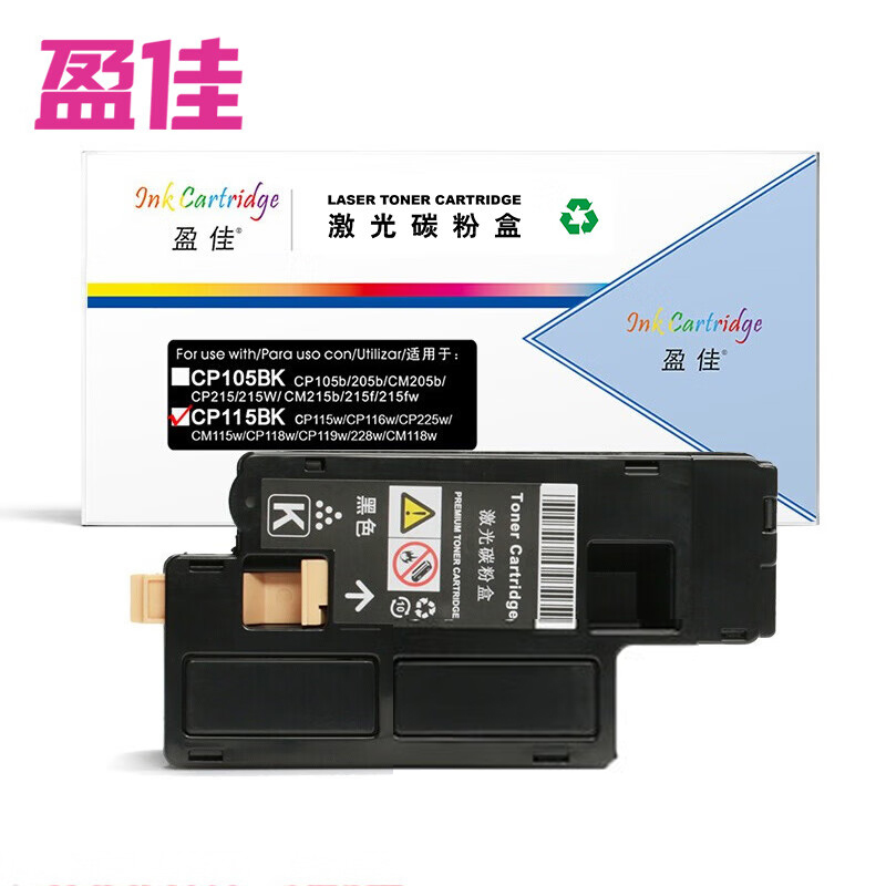 盈佳 粉盒 CP115BK  带芯片 黑色 支