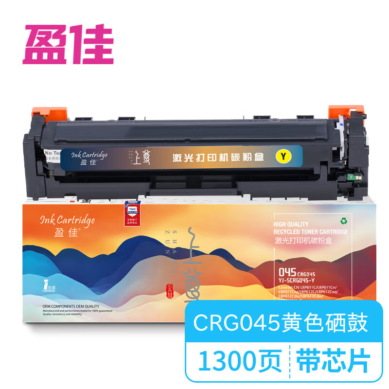 盈佳YJ CN-045 带芯片黄色硒鼓 适用于 佳能Canon LBP611Cn 等-上尊系列