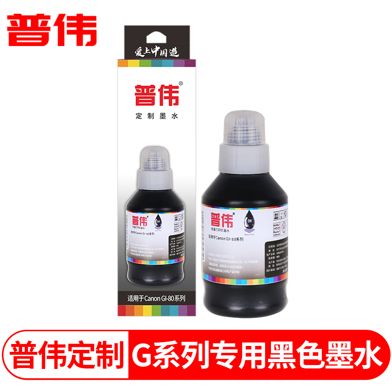 普伟 GI-80墨水适用佳能打印机 黑色墨水170ml 瓶