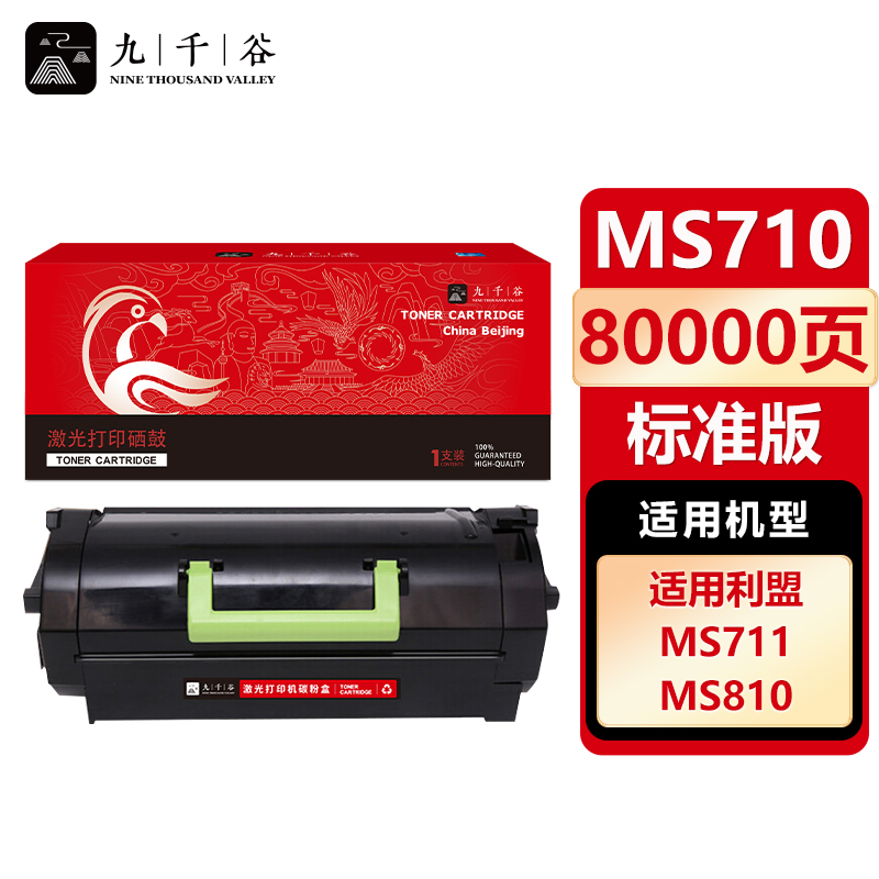 九千谷 硒鼓 架MS710 适用利盟MS710 dn 711 810 811 812