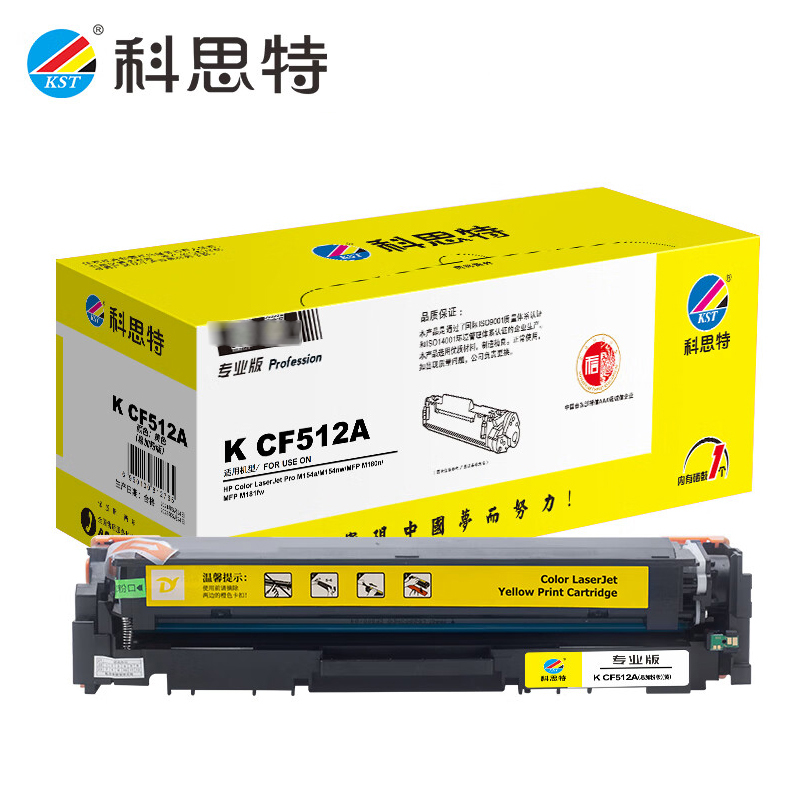 科思特 CF512A 黄色硒鼓 适用惠普Color LaserJet M154A/M154NW