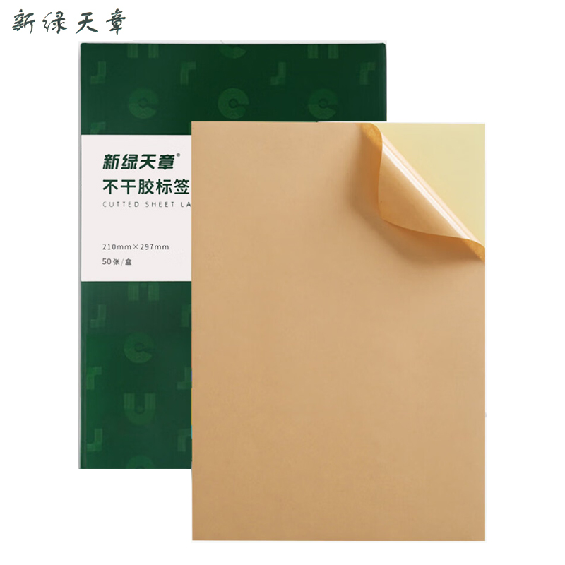 天章 铜版纸 A4黄牛皮纸50张/P3865 盒