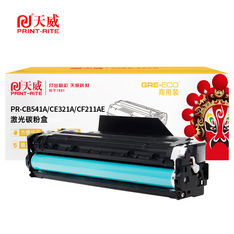 天威 CB541A/CE321A/CF211AE青色硒鼓 适用惠普CP1215带芯片1800页/支