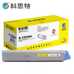 科思特K C532dn 粉筒 大容量 适用四通OKI C532dn 蓝色 专业版