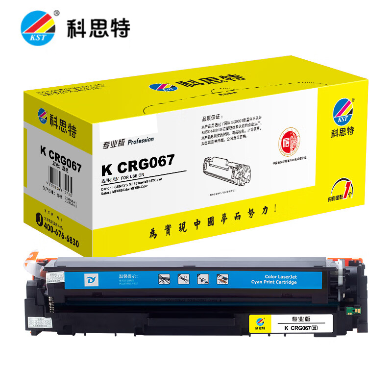 科思特 硒鼓CRG067蓝色 适用佳能MF651cw/657Cdw/MF656Cdw/MF654Cd