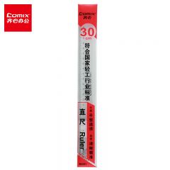 齐心 B3251 直尺30cm 尺子学生 测量绘图尺子 办公用品 /把