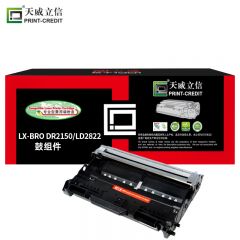 天威立信 LD2822/DR2150鼓组件适用兄弟HL2140 2150 联想2200 2250理光