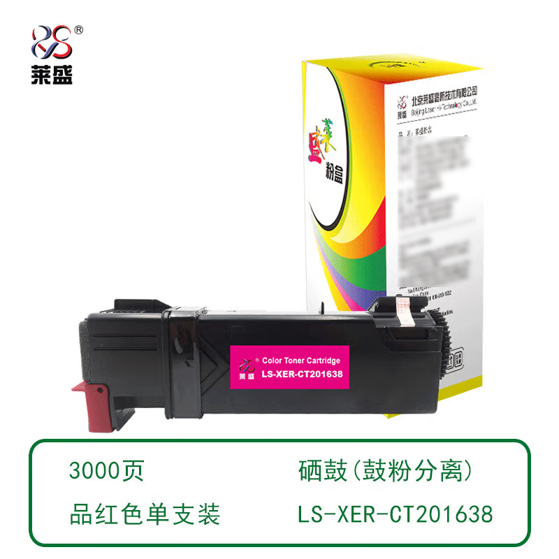 莱盛 粉盒/硒鼓 LS-XER-CT201638红色 支