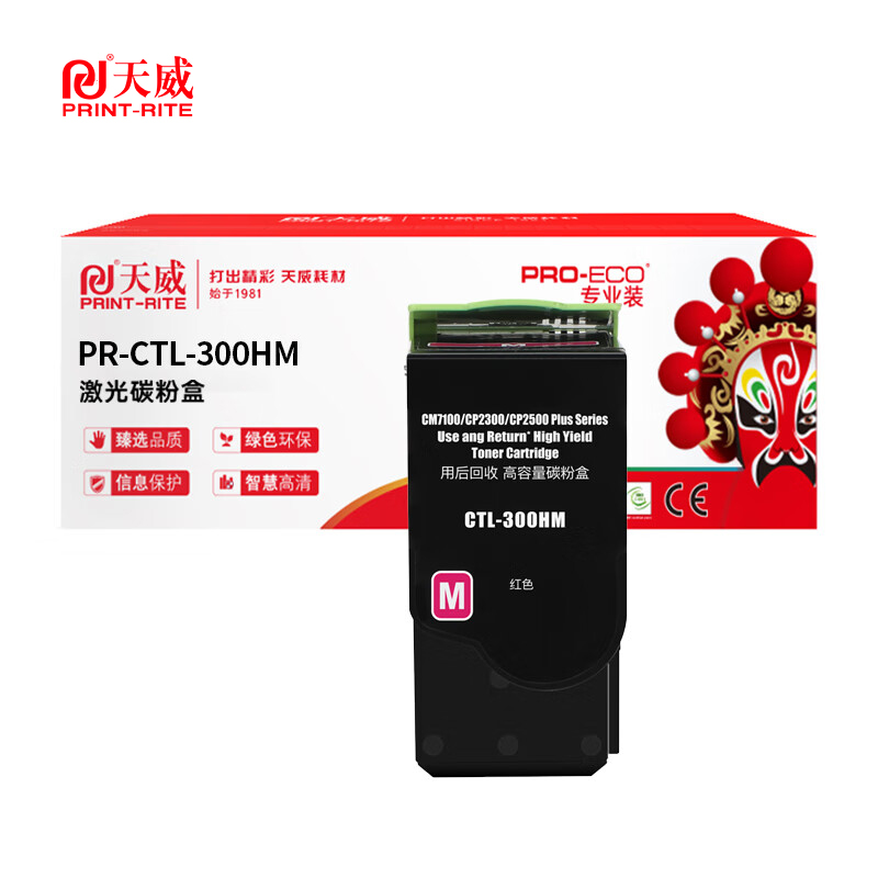 天威 CTL-300H MG 高容量红色粉盒 适用奔图CP2506DN Plus/CM7105DN