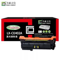 天威立信 CE402A硒鼓 507A粉盒带芯片 惠普HP-M551 M575 佳能LBP7780Cx