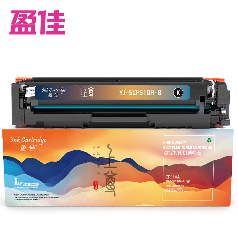 盈佳 YJ CF510A 204A 带芯片黑色硒鼓 适用于惠普HP LaserJetProM154a