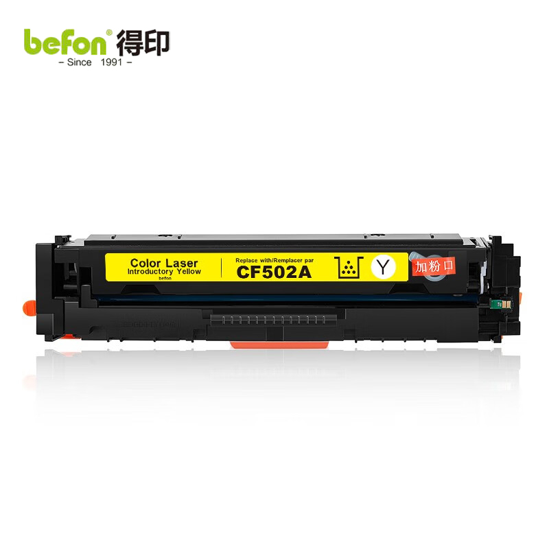 得印 CF502A黄色硒鼓易加粉202A CF500A 适用惠普m281fdw m254dw 支