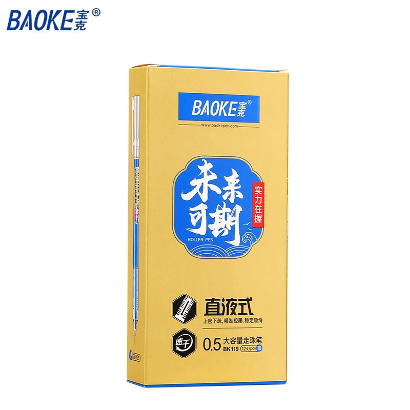 宝克 直液式走珠笔 BK119 0.5mm蓝色12支/盒