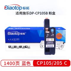 标拓 BT-CP105/205 C适用施乐 DP-CP105B复印机粉盒 蓝色支