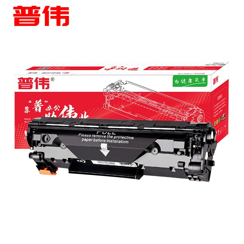普伟 CF279A 黑色硒鼓带芯片79A适用于惠普激光打印机（M12W/M12A/M26A/M26NW)