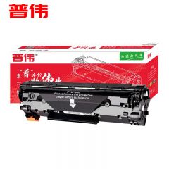 普伟 CF279A 黑色硒鼓带芯片79A适用于惠普激光打印机（M12W/M12A/M26A/M26NW)