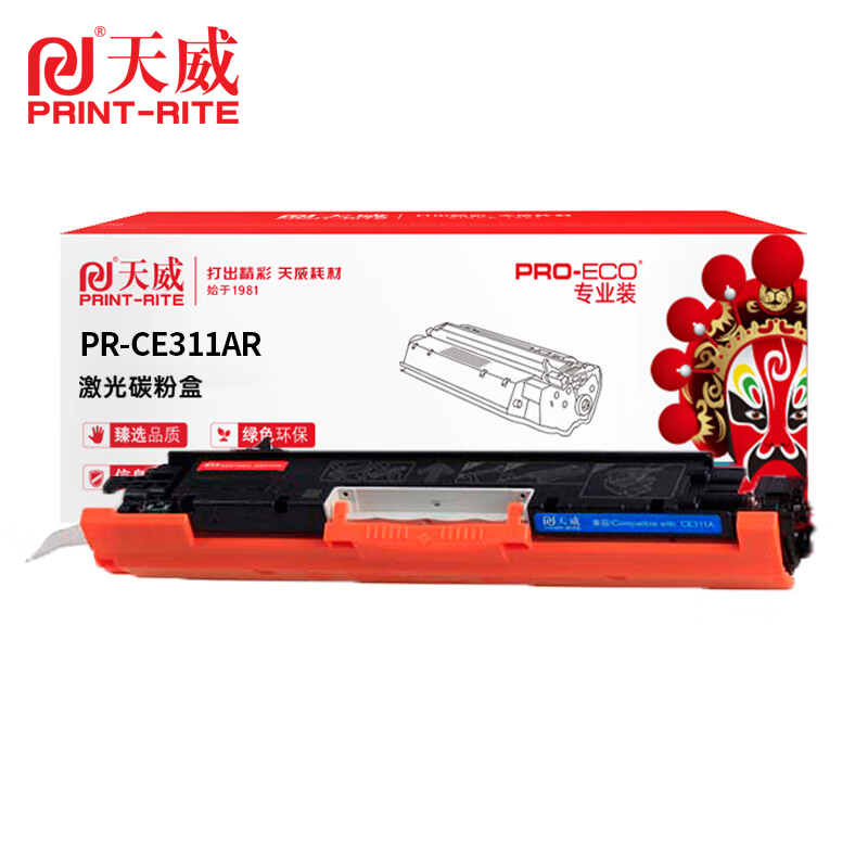 天威 粉盒CE311AR青色带芯片 适用惠普M176 177 CP1025佳能LBP7010