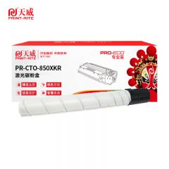天威CTO-850XK 黑复粉粉盒带芯片 34000页/支