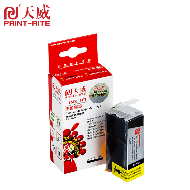 天威 墨盒 PGI-825大黑色 适用佳能MG6180 MG6280