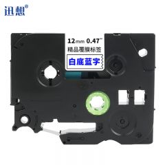 迅想 标签机色带12mm白底蓝字WZe-233 个