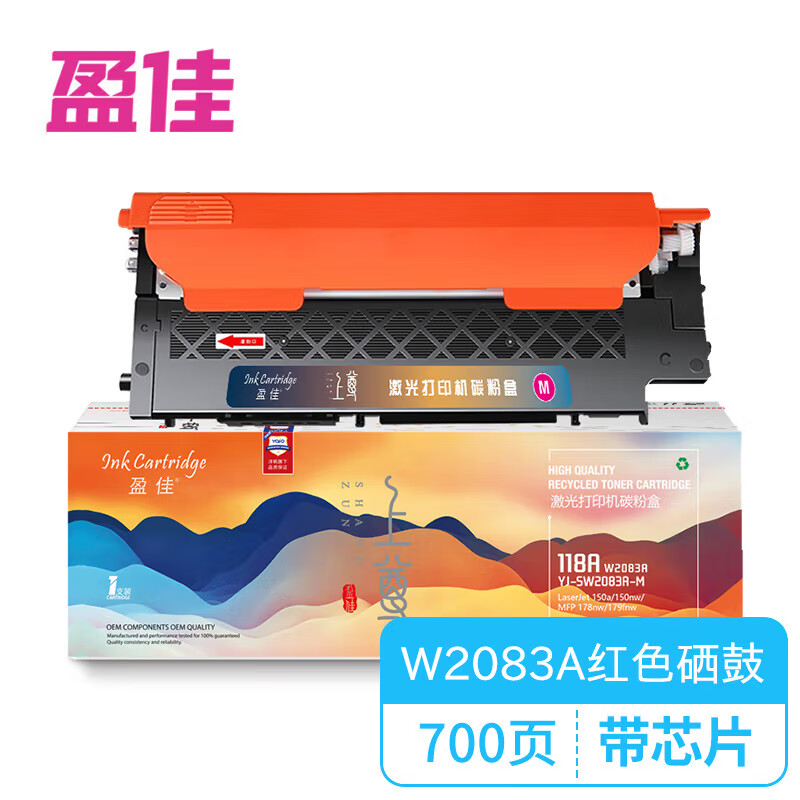盈佳  硒鼓 YJ W2083A 红色 个