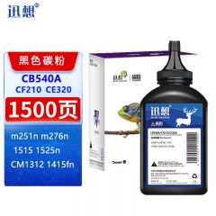 迅想  碳粉 CB540A/CF210/CE320 黑色 瓶