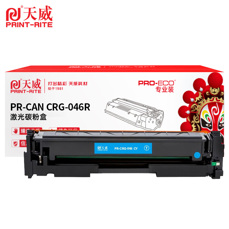 天威CRG-046硒鼓  青色带芯片 2300页/支