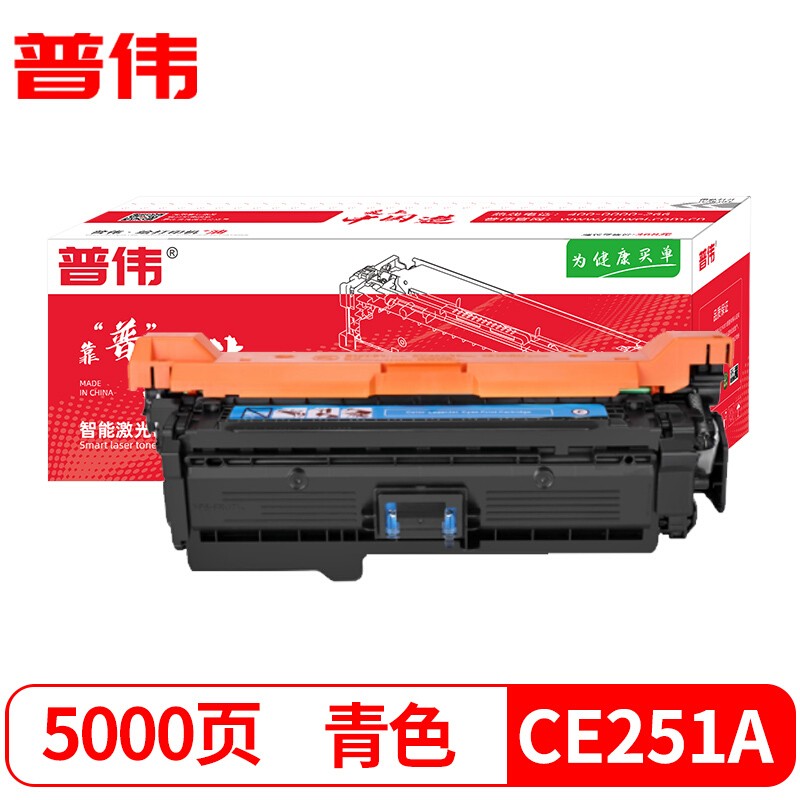 普伟 CE251A 青色墨粉盒/硒鼓/504A带芯片适用Color LaserJet CP3525等