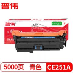 普伟 CE251A 青色墨粉盒/硒鼓/504A带芯片适用Color LaserJet CP3525等