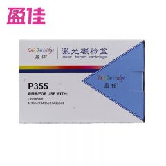 盈佳（YJ） P355 FX-P355/P368 大容量 带芯片 黑色粉盒 适用于 富士施乐 P355 d P355 db M355 df P368 d