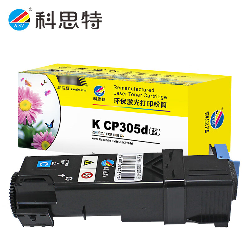 科思特 CP305d（蓝）（粉筒） 适用富士施乐 CP305d/CM305df 专业版 支