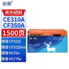 迅想 粉盒CE310A 黑色墨盒 适用惠普CP1025 M177fw 176n 130A