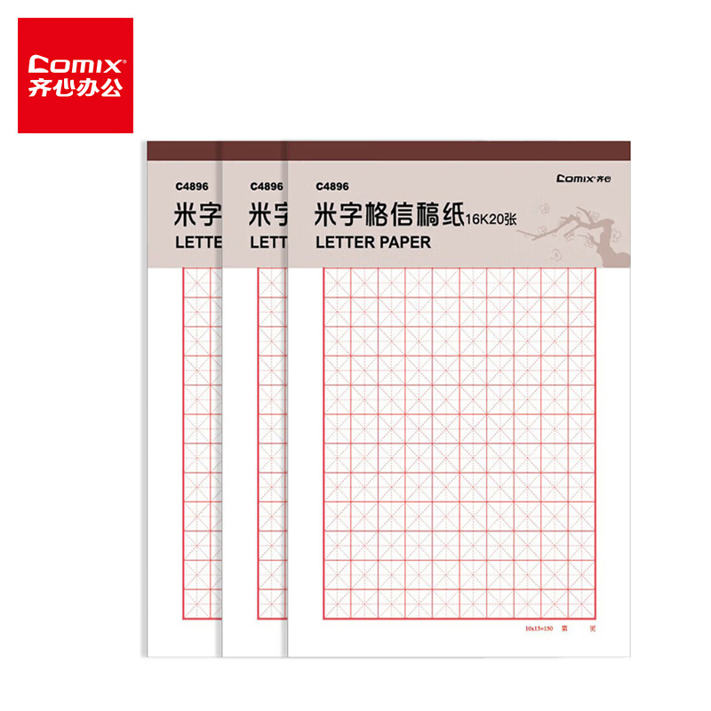 齐心 米字格信稿纸草稿 三本装 C4896-3白/包