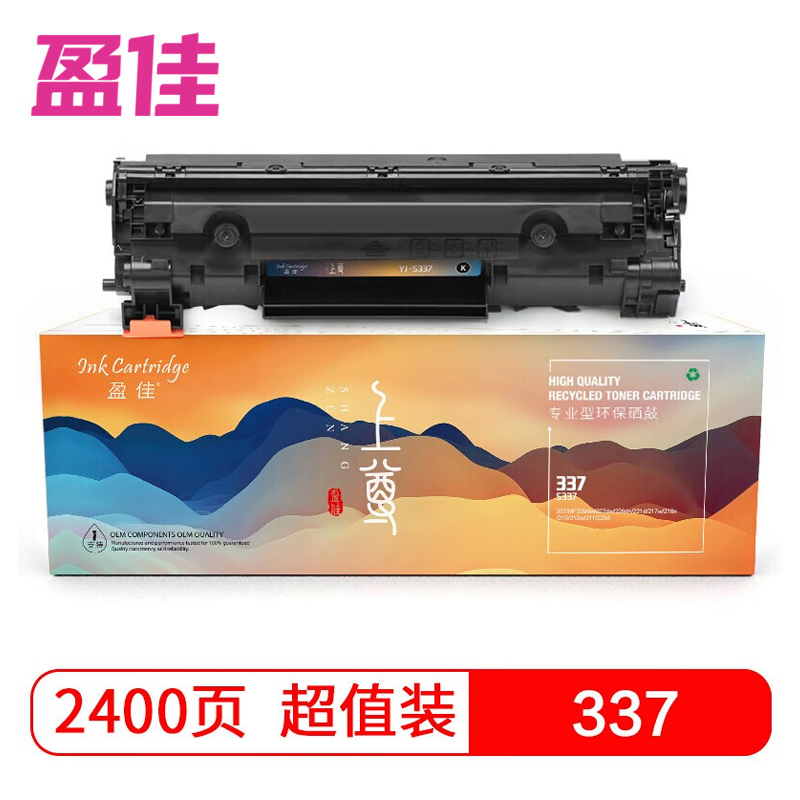 盈佳YJ CN-337 带芯片 黑色硒鼓 适用于 佳能Canon 337 MF229dw等上尊系列